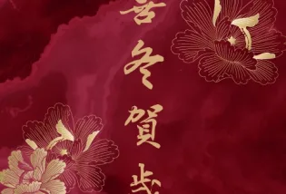 Island Room Winter Solstice Dinner Menu 2025 Web icon